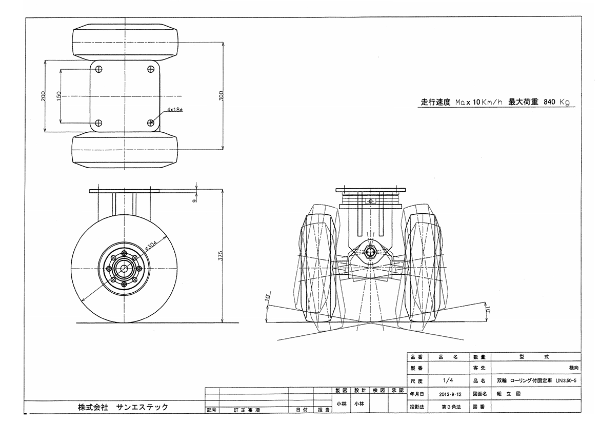 双輪　ローリング付固定車　UN3.50-5K 
