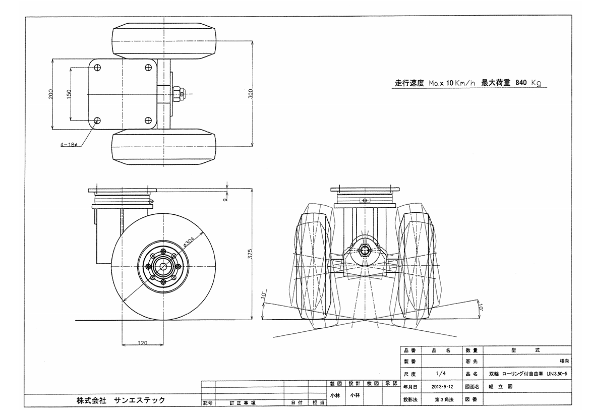 双輪　ローリング付自由車　UN3.50-5S 
