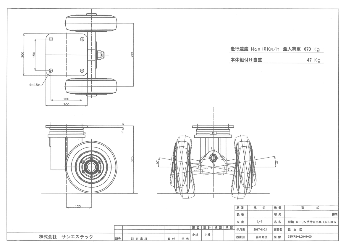 双輪ローリング付自由車　ＵＮ3.00-5